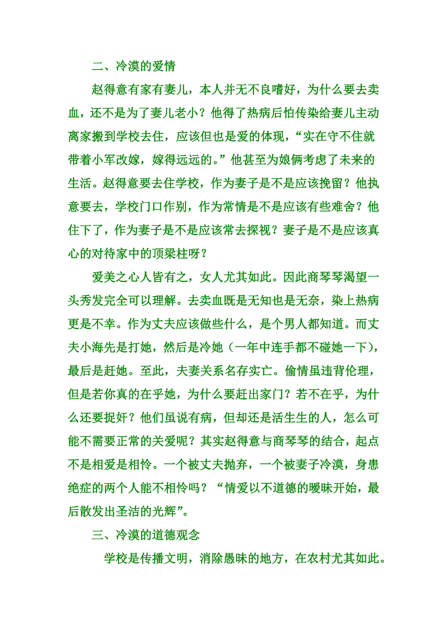 《最爱——冷漠的病痛》_第2页