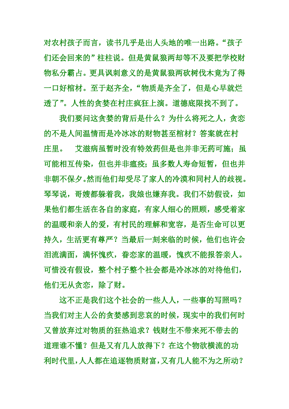 《最爱——冷漠的病痛》_第3页