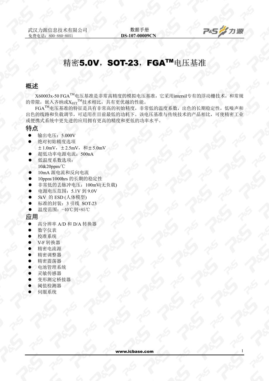 电压基准x60003中文资料_第1页
