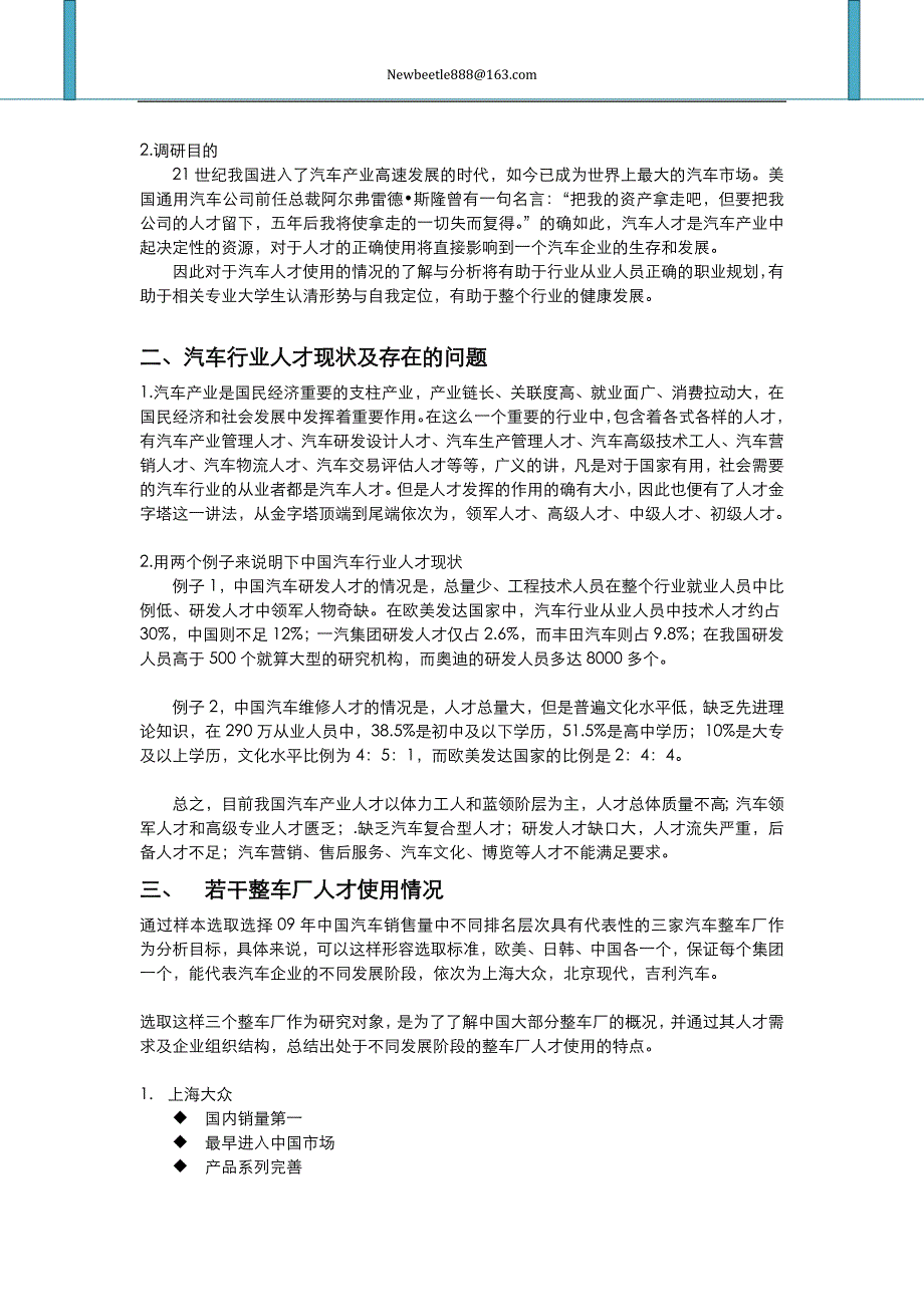 我国汽车行业人才利用状况解析_第2页