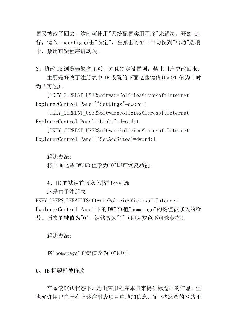 一、注册表被修改的原因及解决办法_第3页