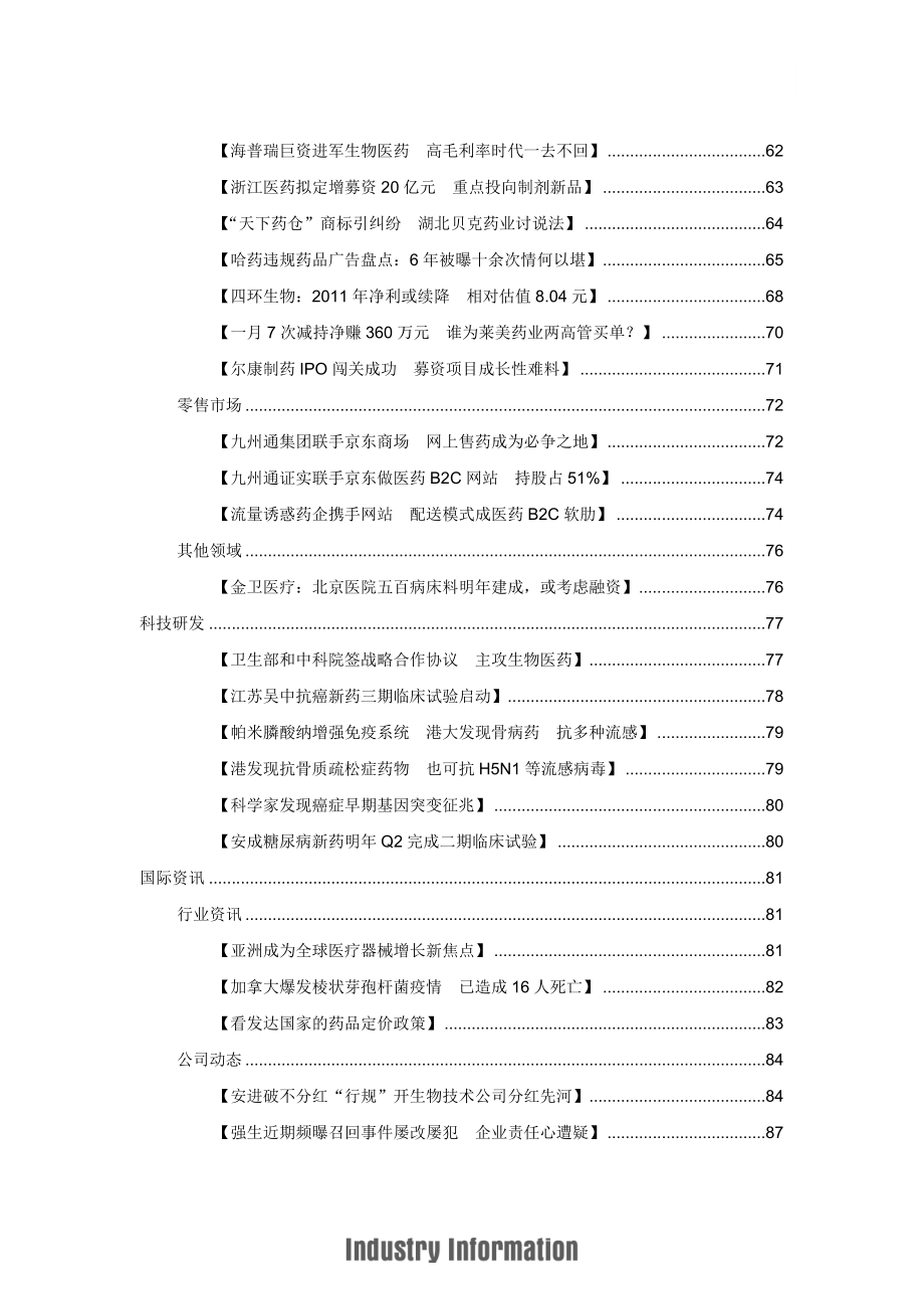 医药汇编-第432期_第4页