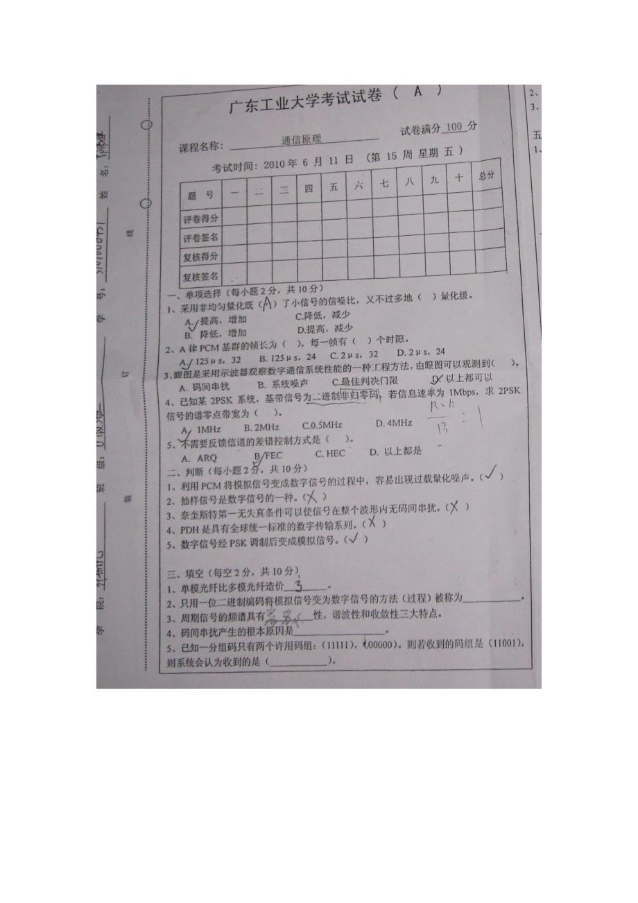 广东工业大学10通信原理a卷_第1页