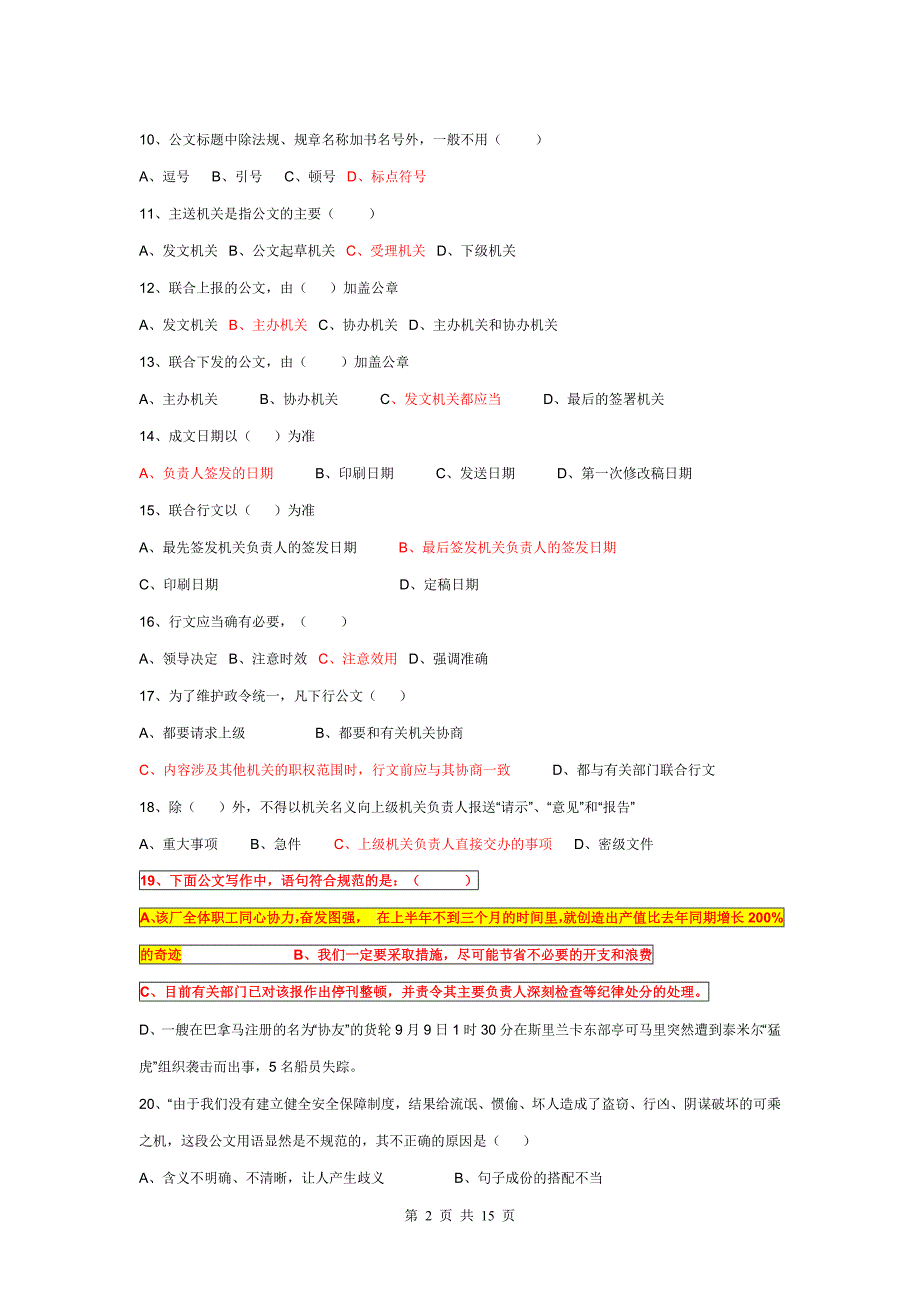 公文写作试题15页_第2页