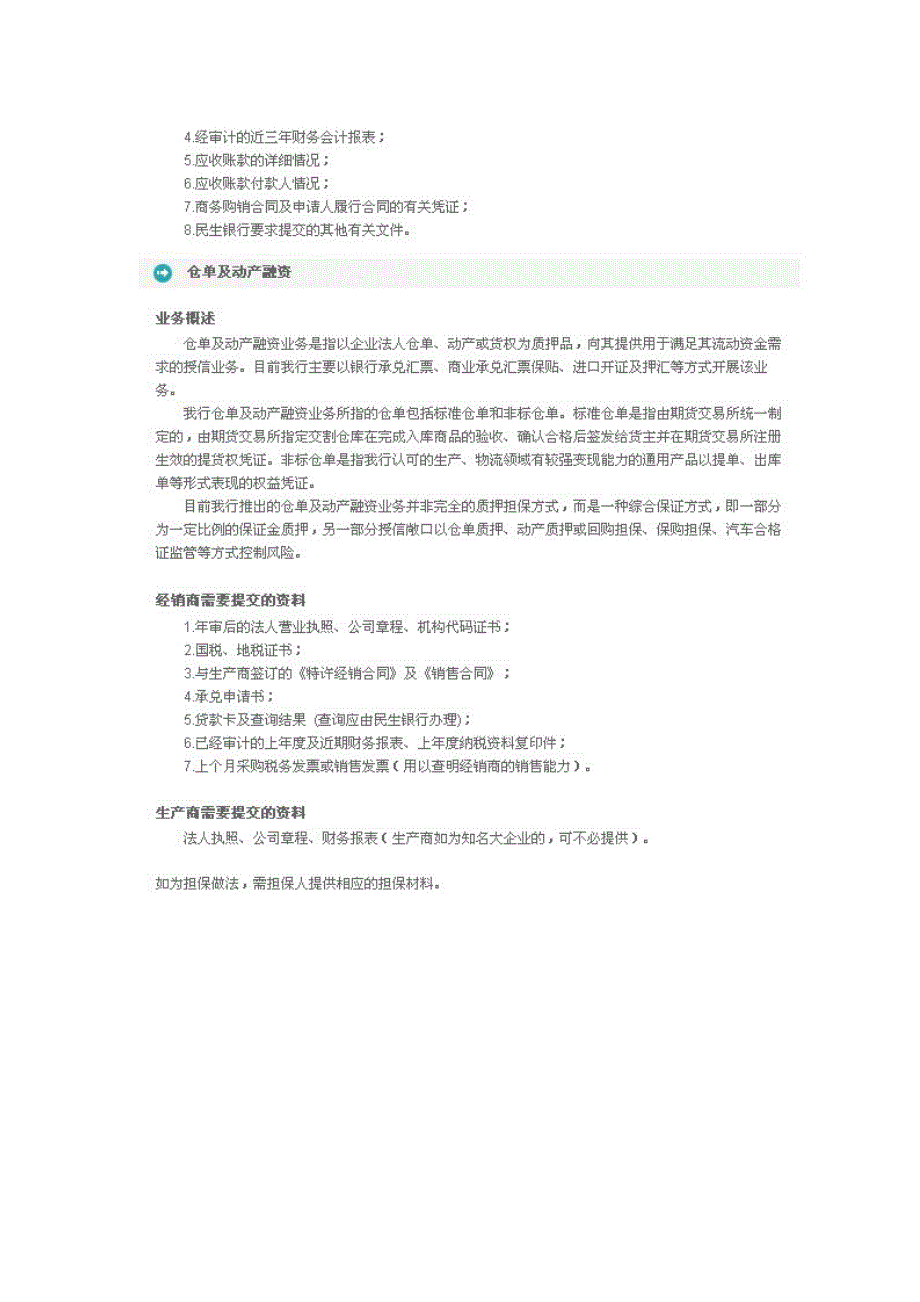 民生银行信贷业务手册_第2页