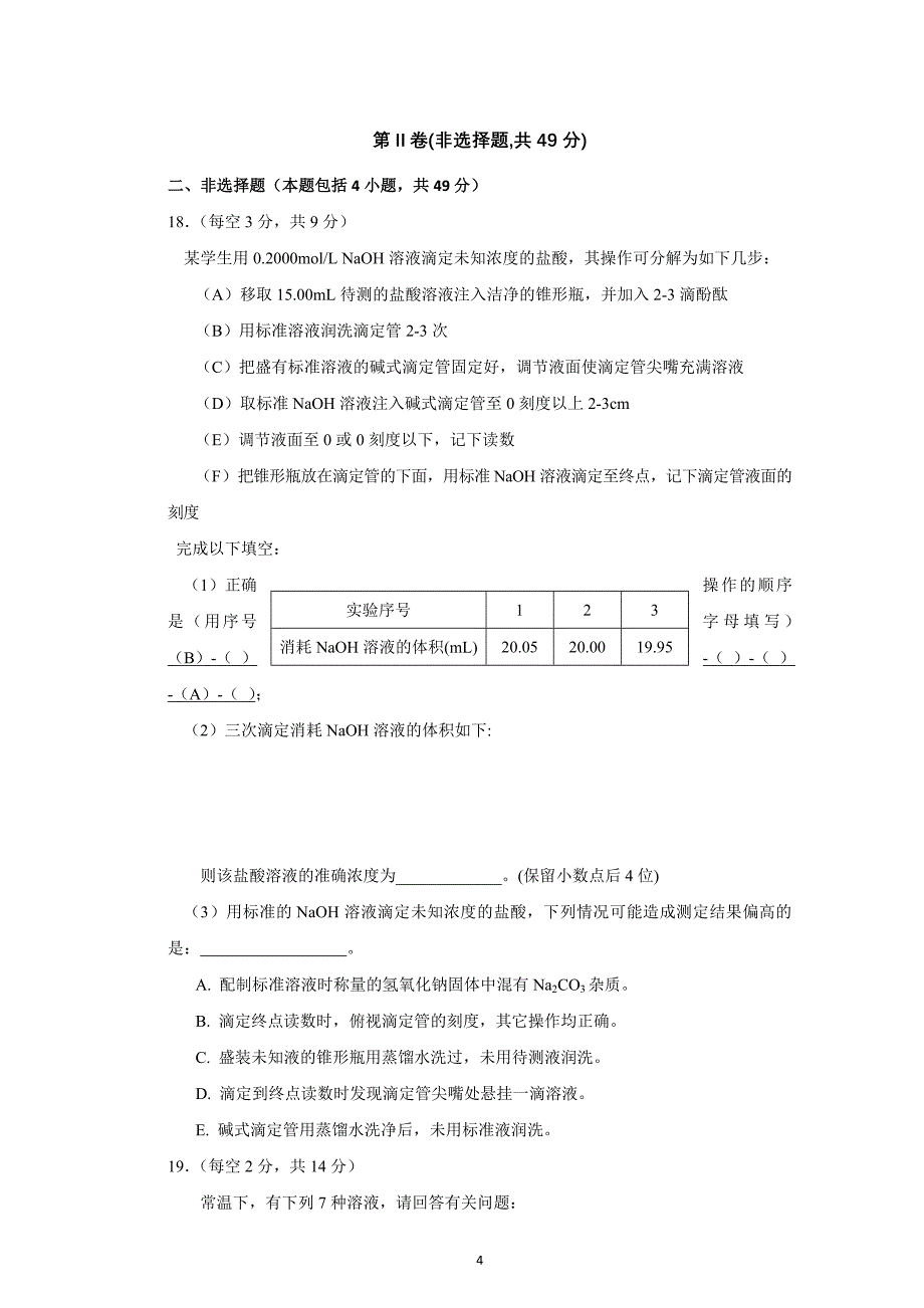 焦作市2012-2013学年(上)高二期末测试化学(选修四)试卷_第4页