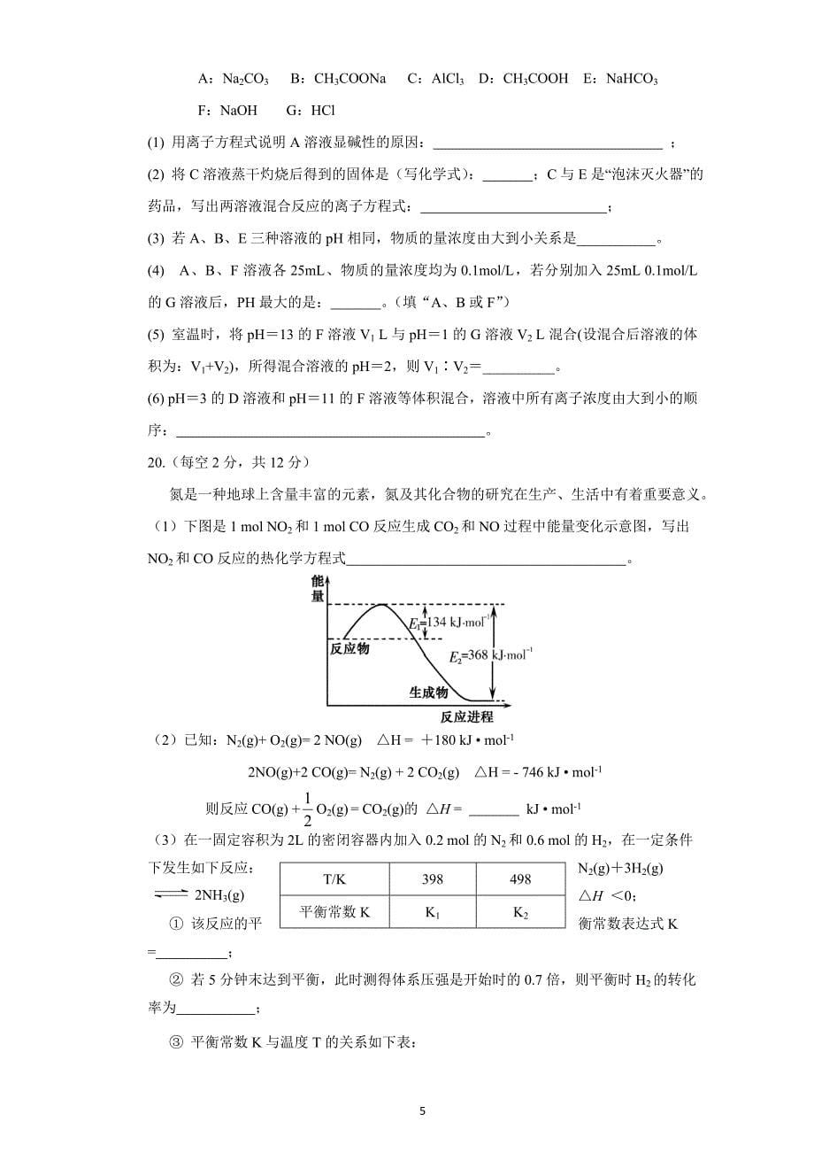 焦作市2012-2013学年(上)高二期末测试化学(选修四)试卷_第5页