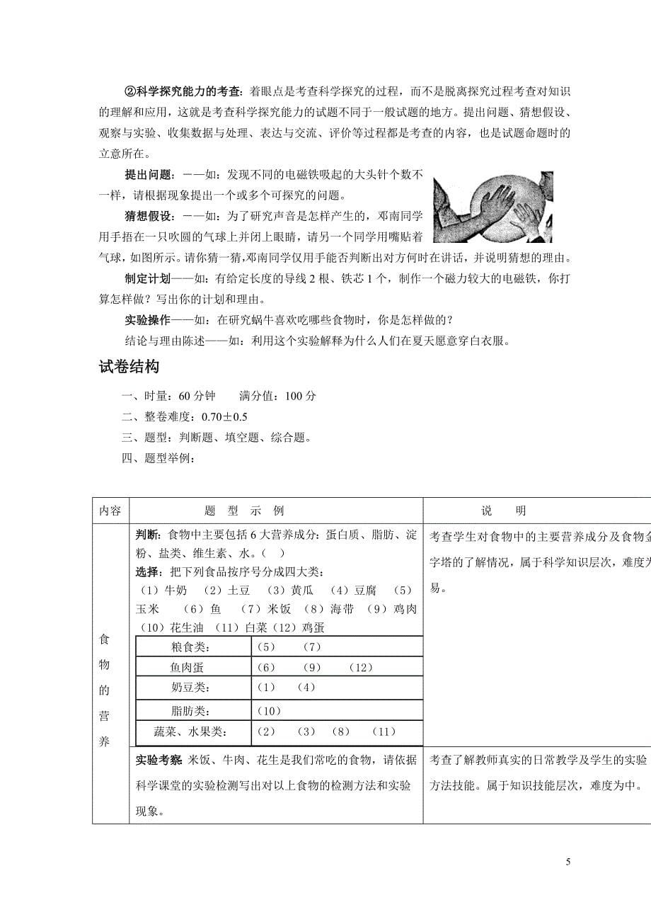 湘潭市义务教育五六年级综合学力调研_第5页