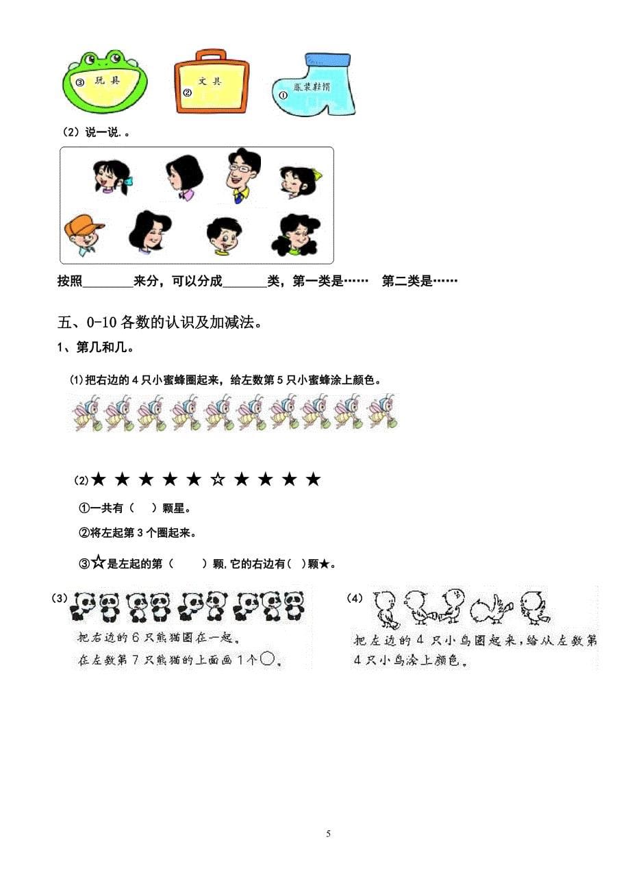 小学数学一年级上册期末复习提纲(人教版)[1]_第5页