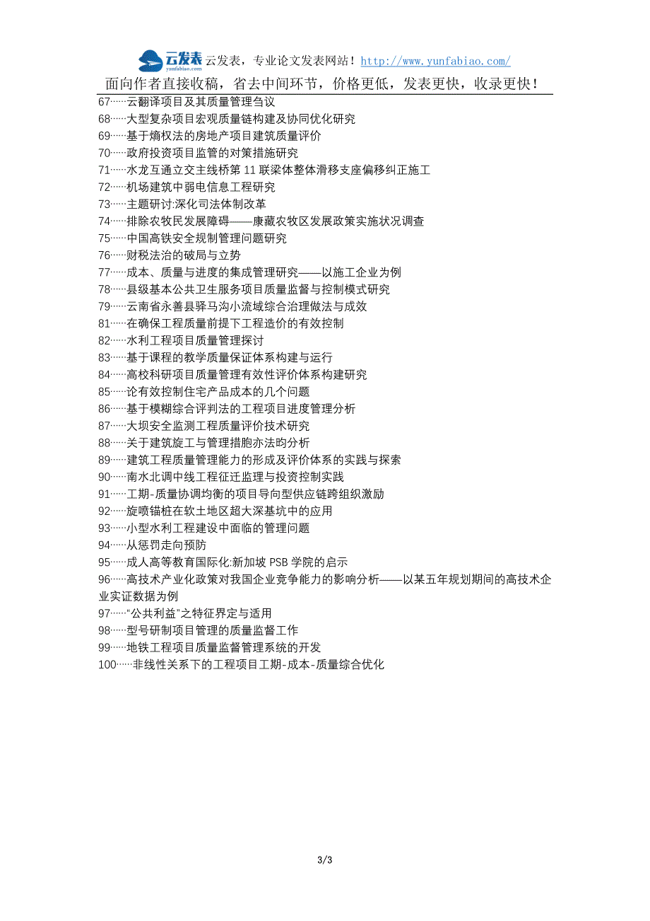 故城县代理发表职称论文发表-工程质量质量监督项目管理论文选题题目_第3页