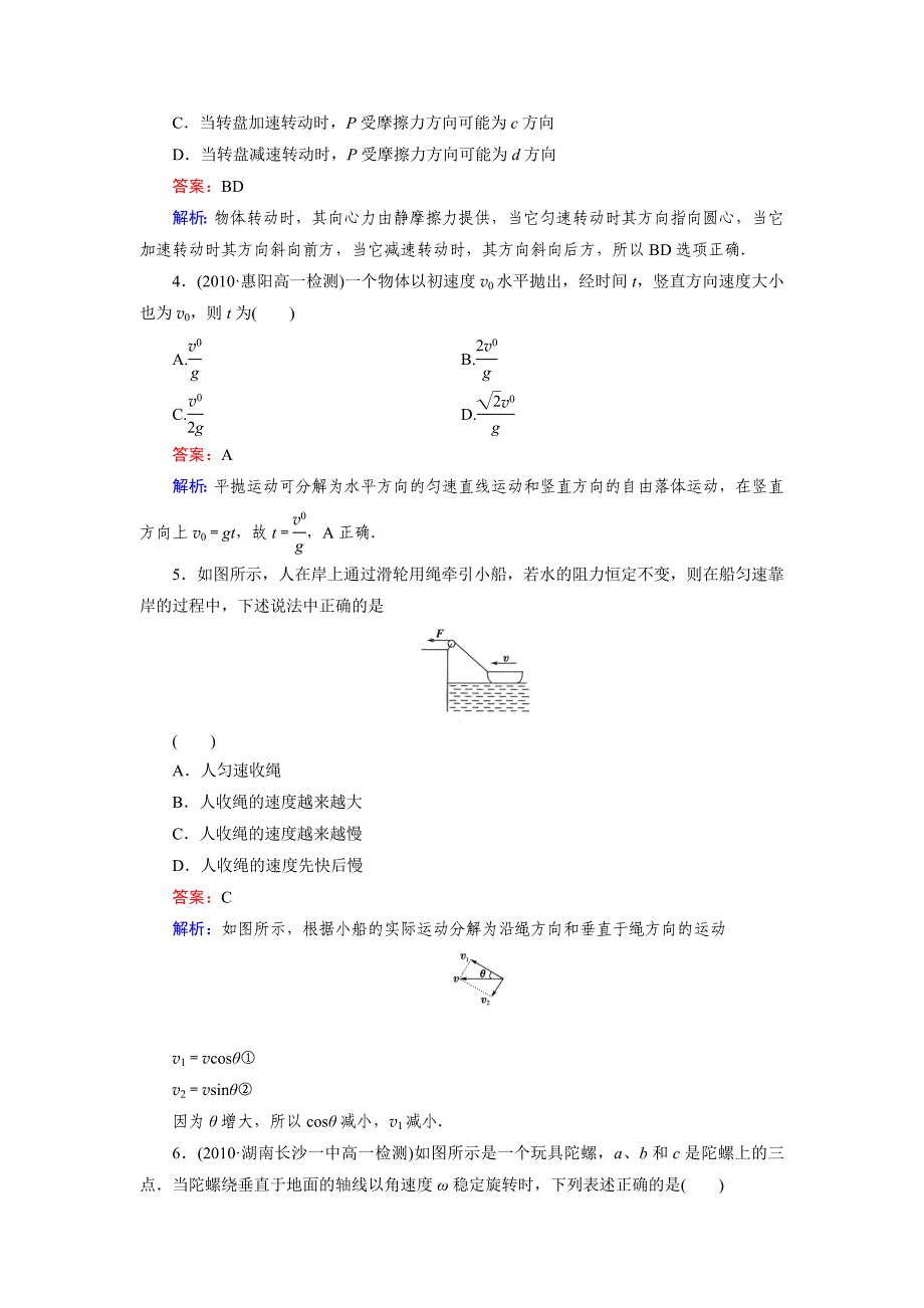 高一物理必修2：5章 限时检测b_第2页