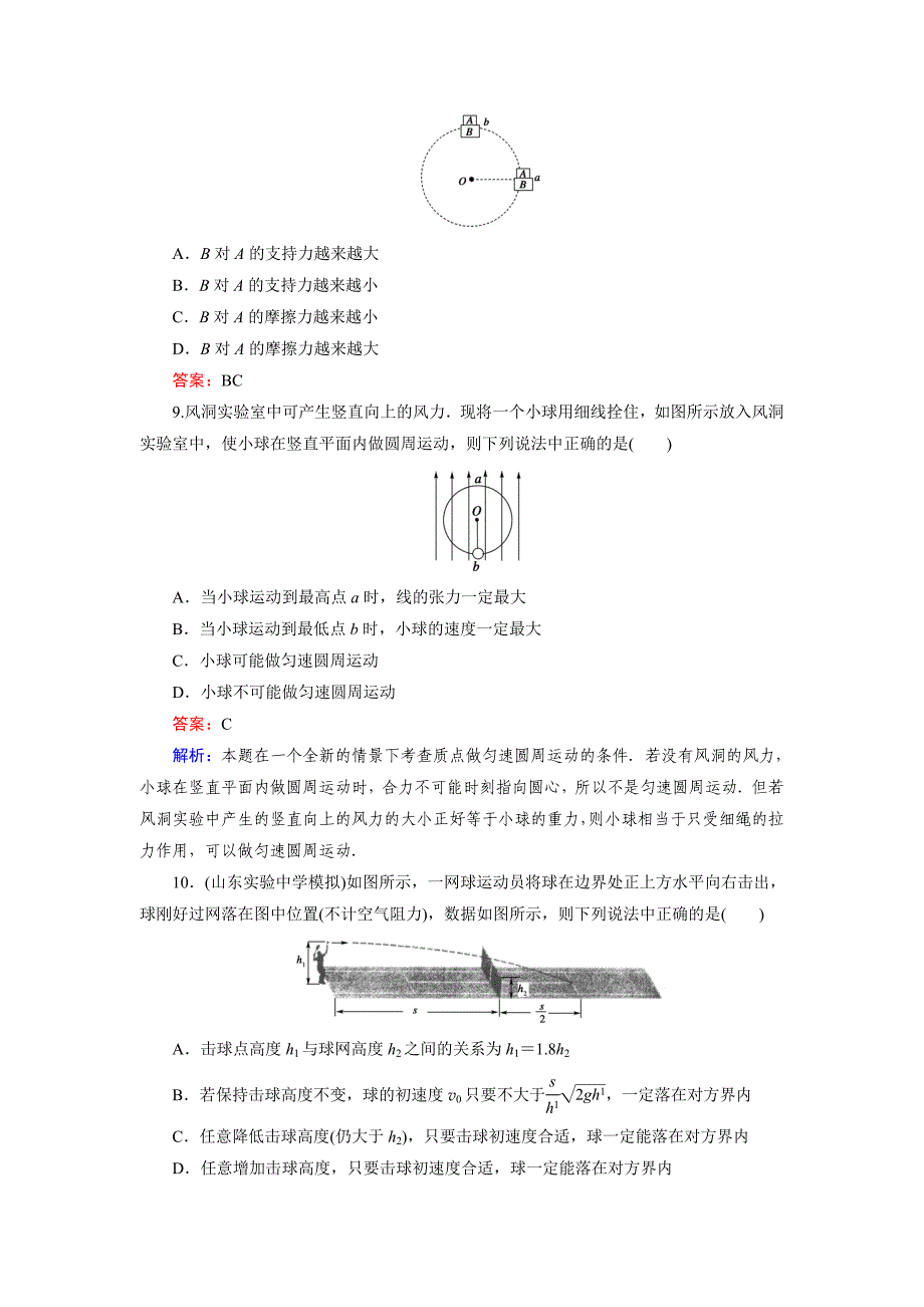 高一物理必修2：5章 限时检测b_第4页