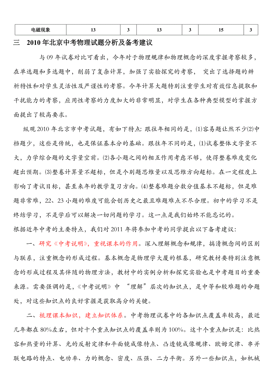 北京市2008-2010年中考物理试卷分析_第3页