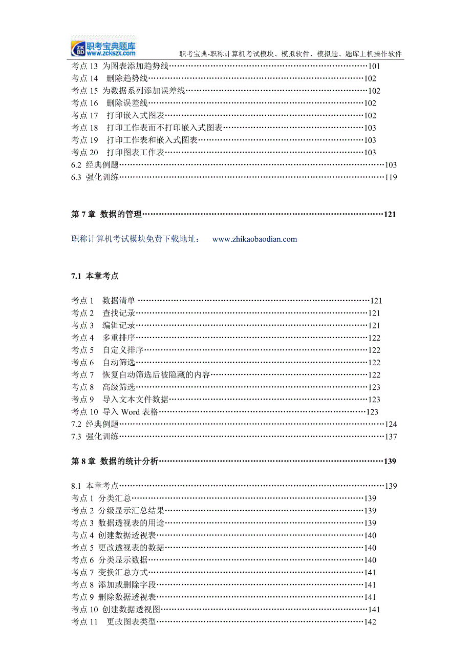 全国职称计算机考试模拟软件Excel 2003模块考点_第4页