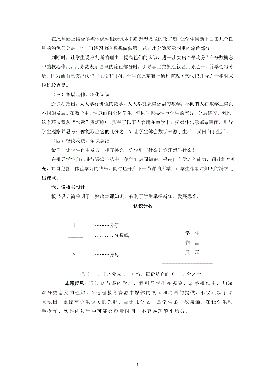 三 上 认识分数_第4页