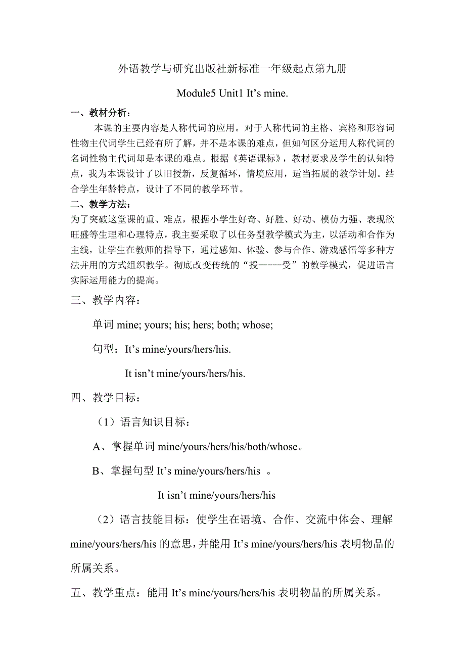 小学新标准外研版m5u1教案_第1页