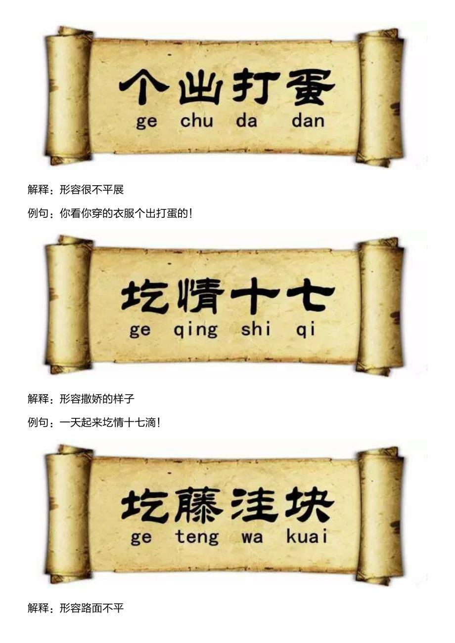 只有高平人才能看懂的四字“成语”!_第2页