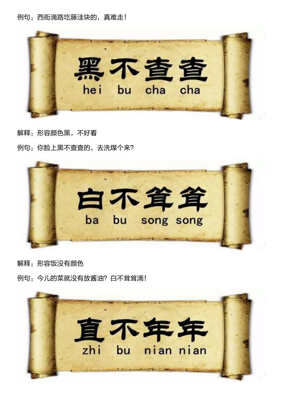 只有高平人才能看懂的四字“成语”!_第3页