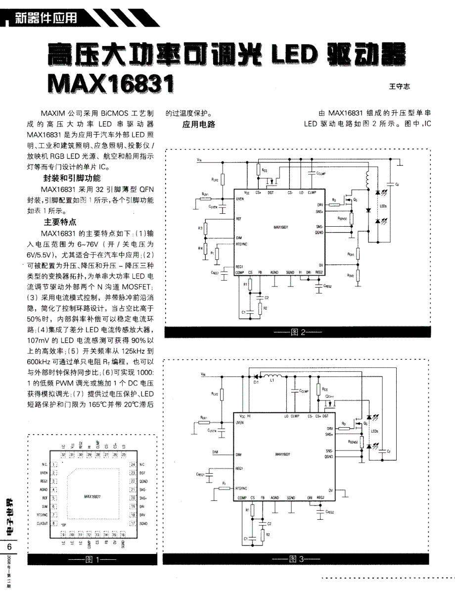 高压大功率可调光led驱动器max16831_第1页