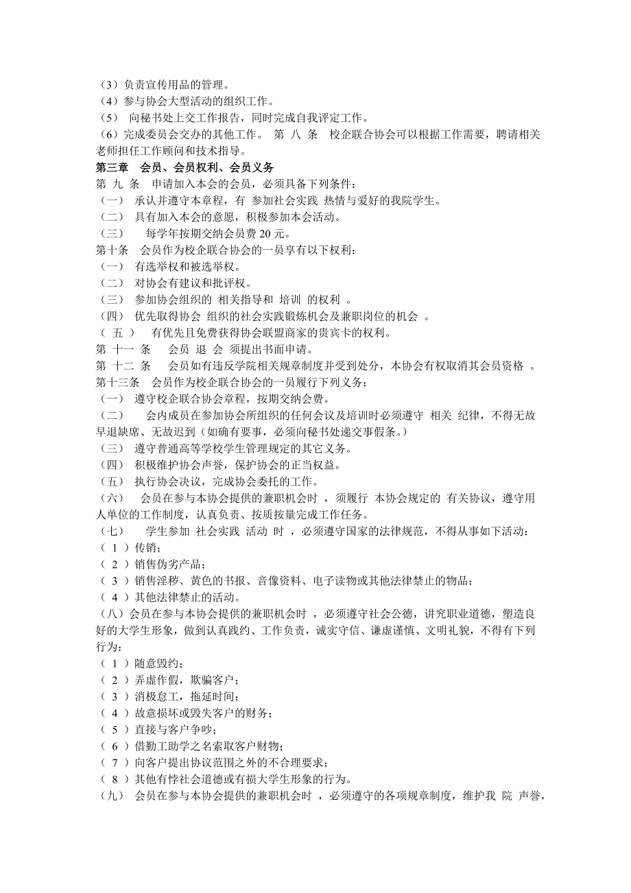 校企联合协会章程_第3页