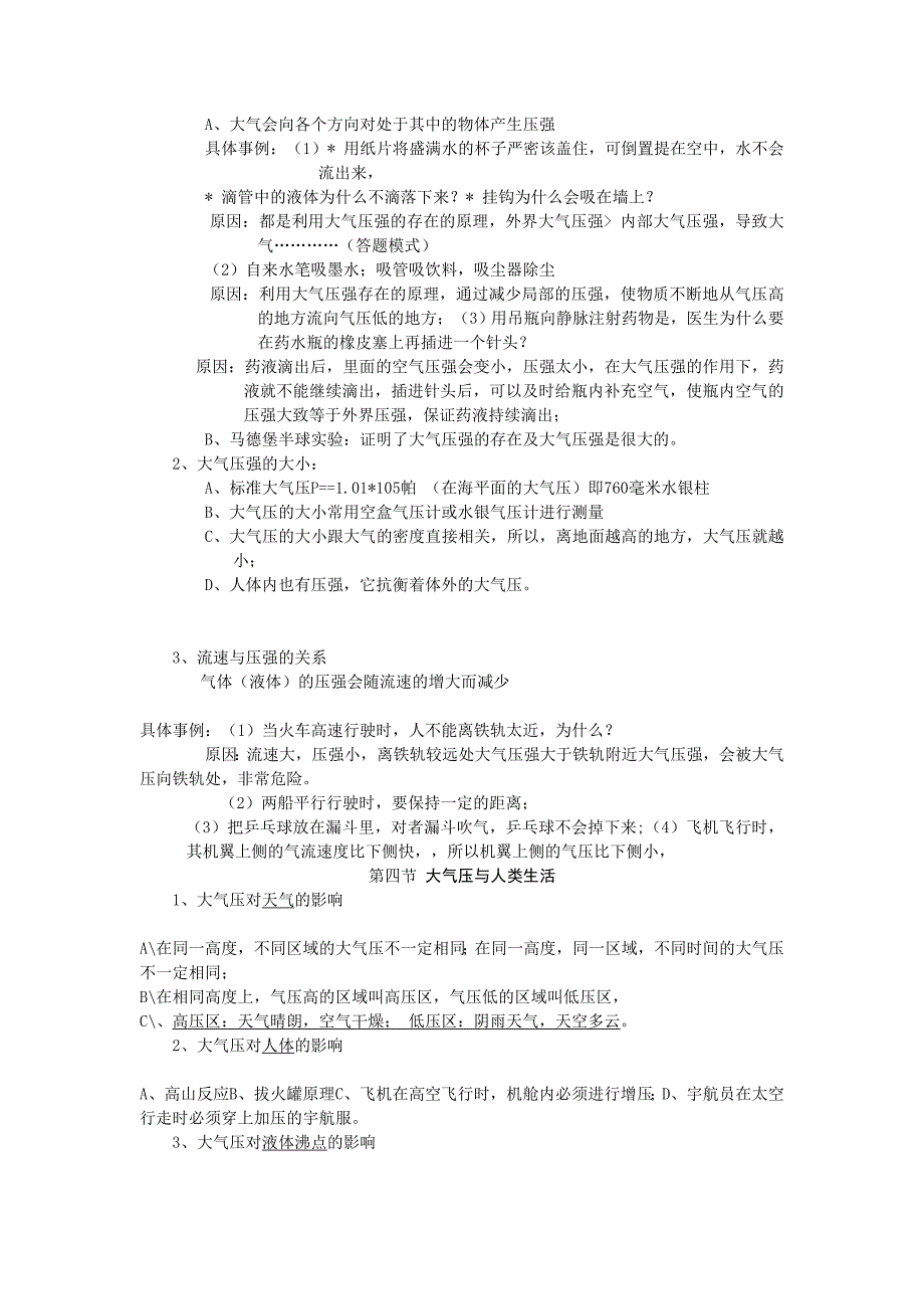 浙科版科学八年级上整册复习提纲_第4页