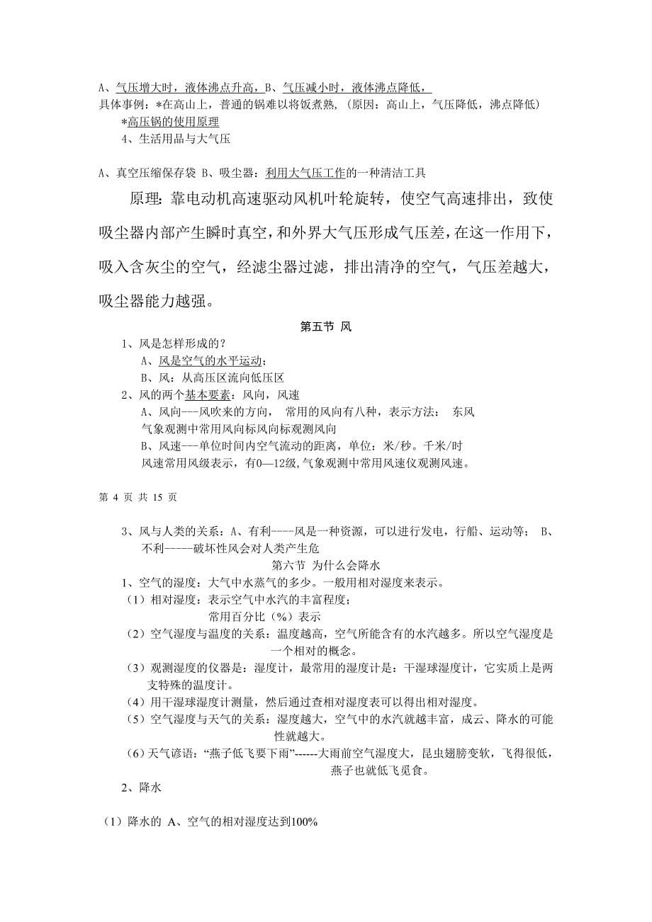 浙科版科学八年级上整册复习提纲_第5页