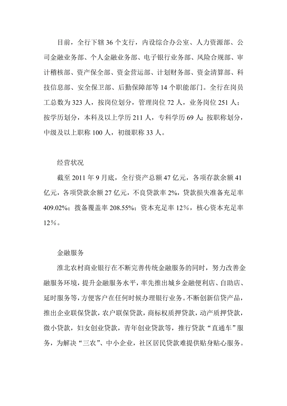 安徽淮北农村商业银行笔试题考试题真题复习资料考什么_第2页