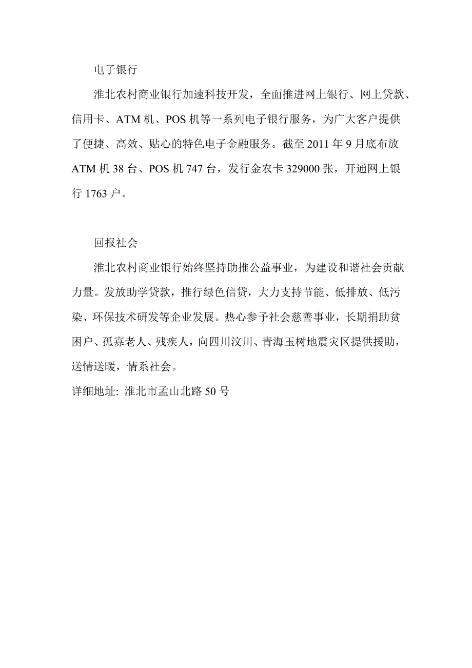 安徽淮北农村商业银行笔试题考试题真题复习资料考什么_第3页