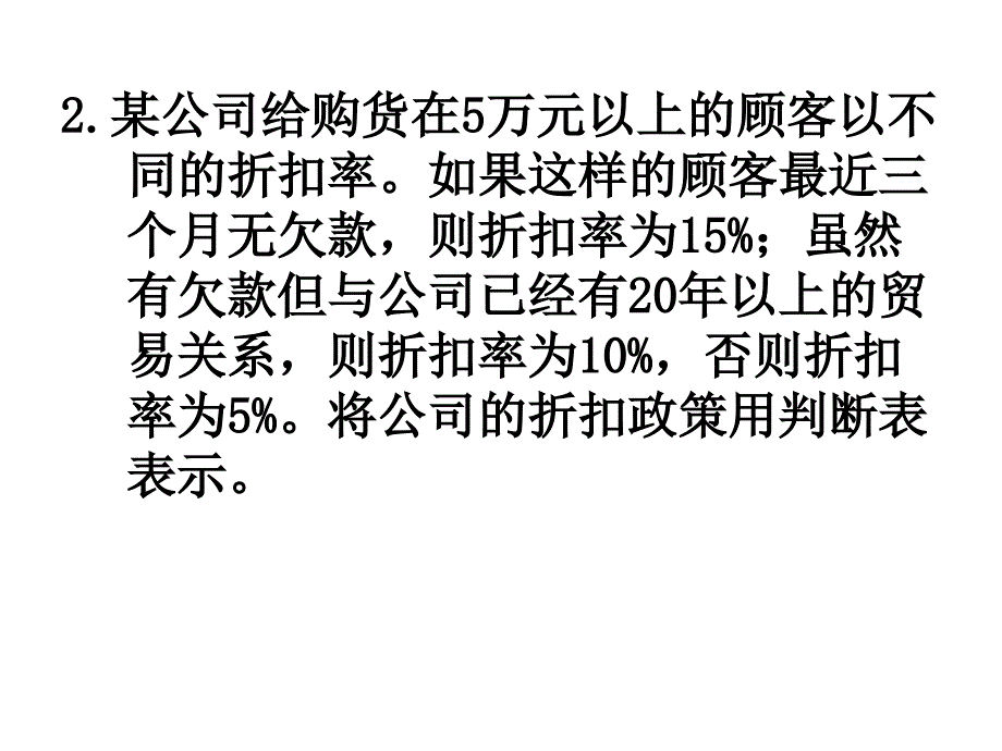 系统分析练习题_第2页