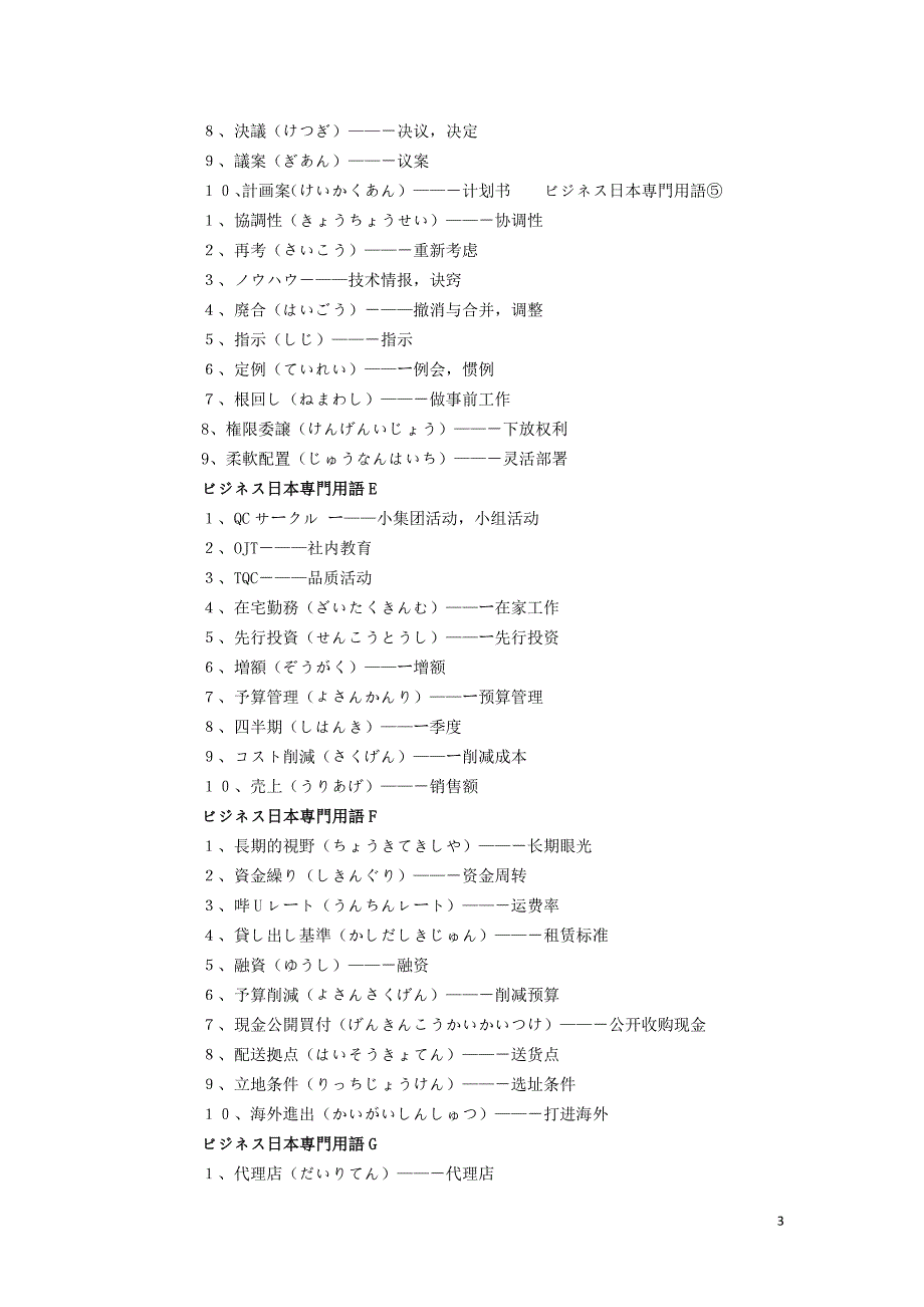 商务日语词汇 文档_第3页