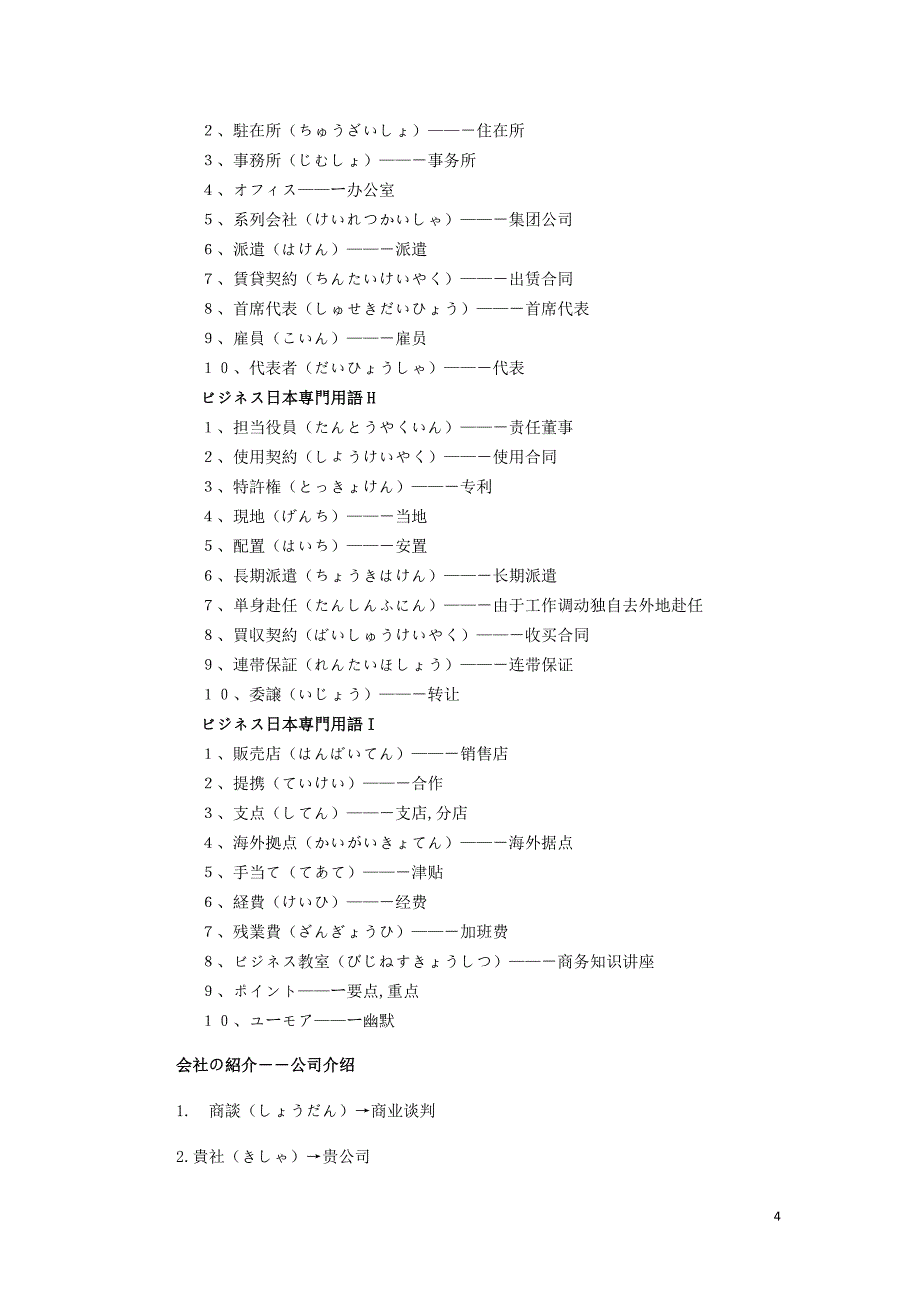 商务日语词汇 文档_第4页