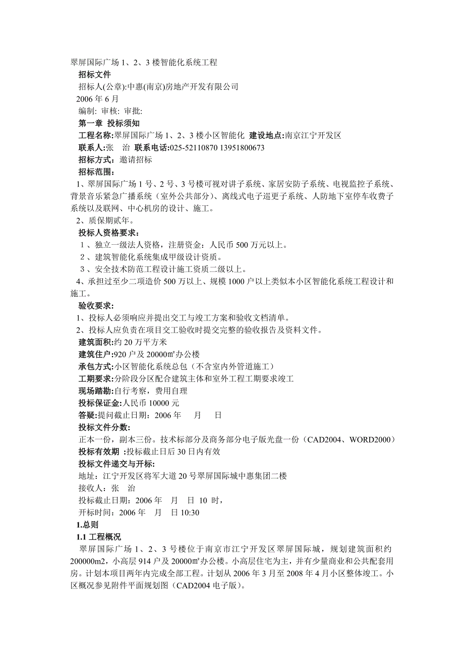 翠屏国际广场1、2、3楼智能化系统工程招标文件_第1页