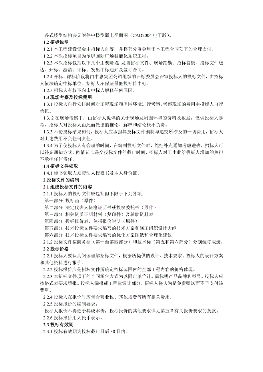 翠屏国际广场1、2、3楼智能化系统工程招标文件_第2页