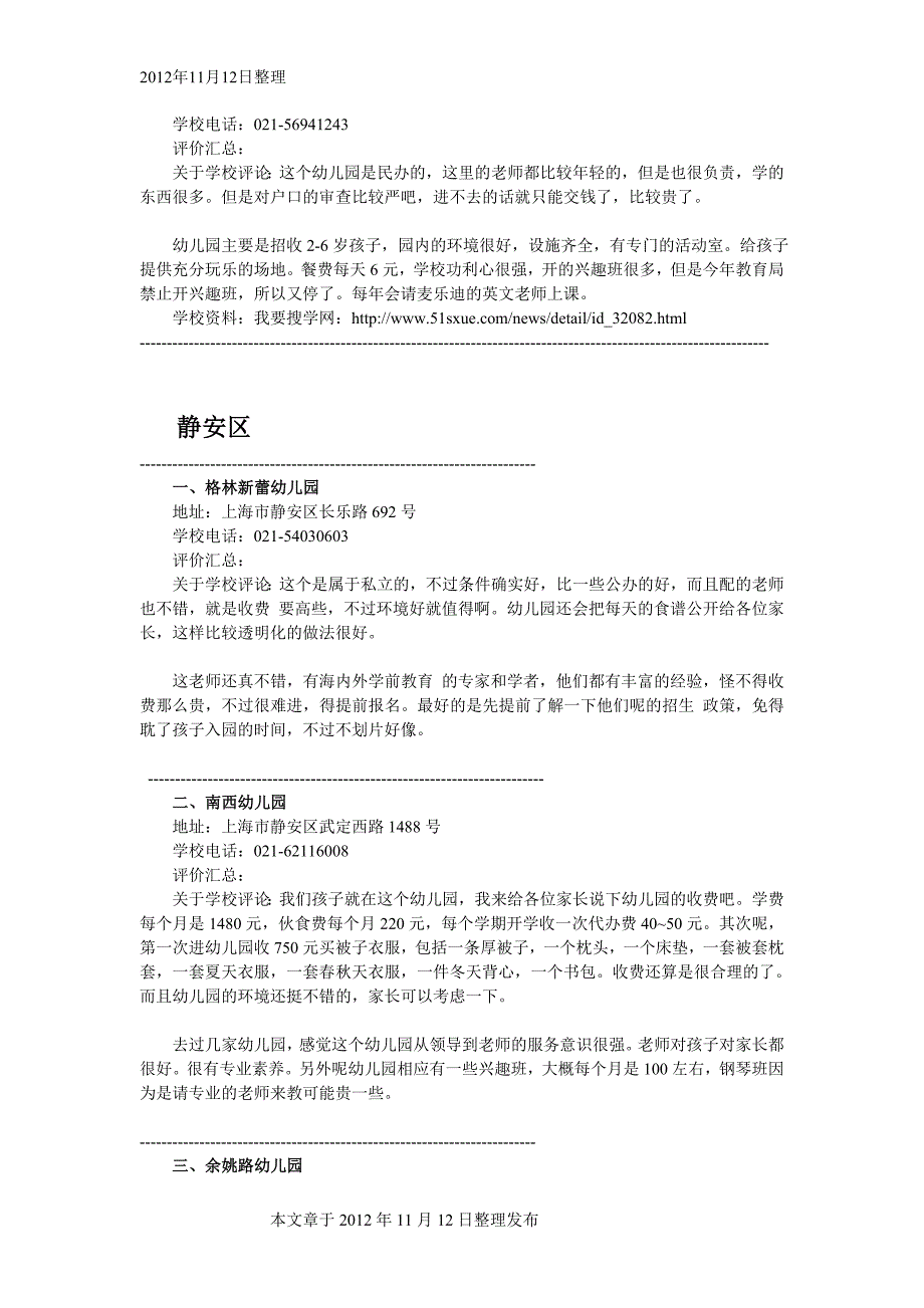 择校看过来：上海幼儿园评价（普陀区、静安区篇）_第3页