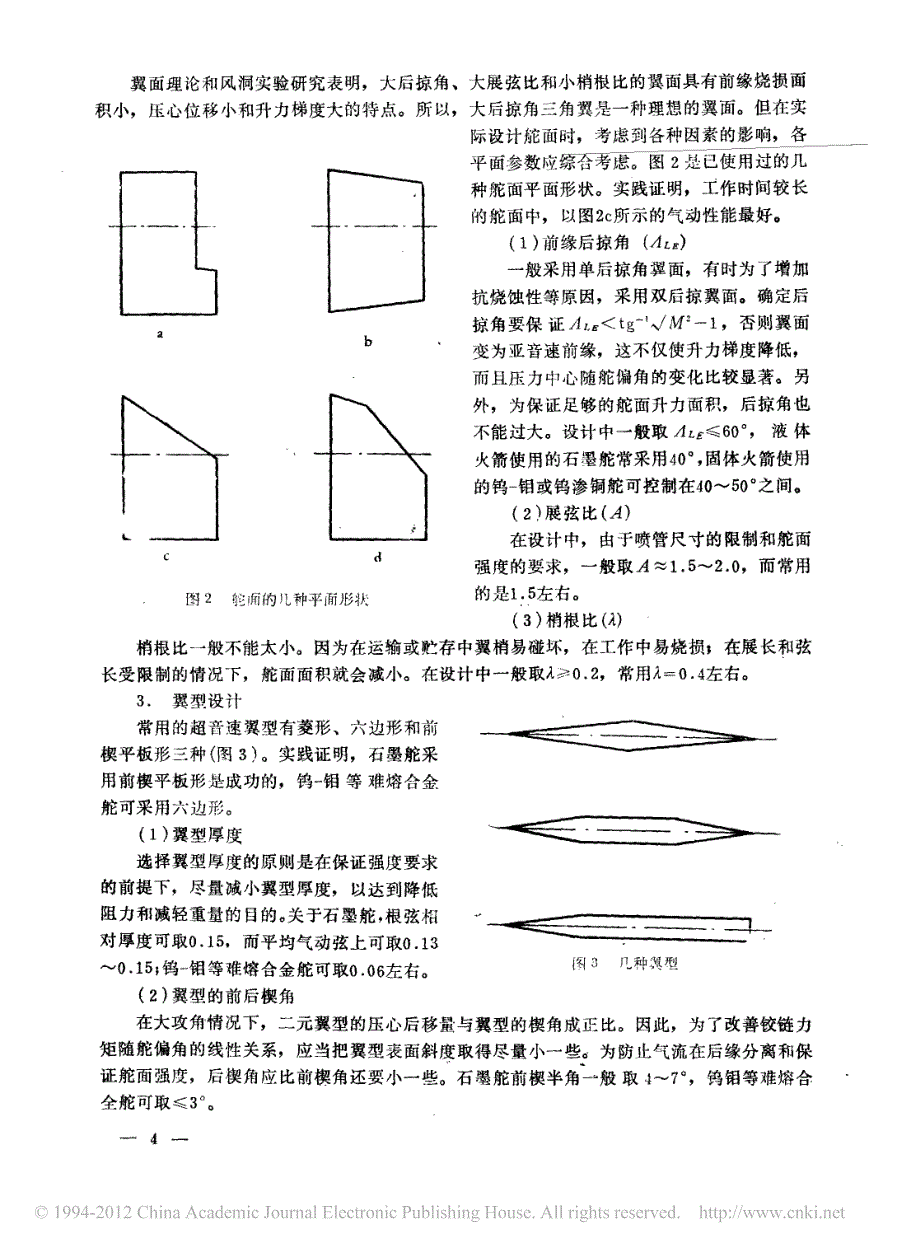 燃气舵的气动设计_第4页