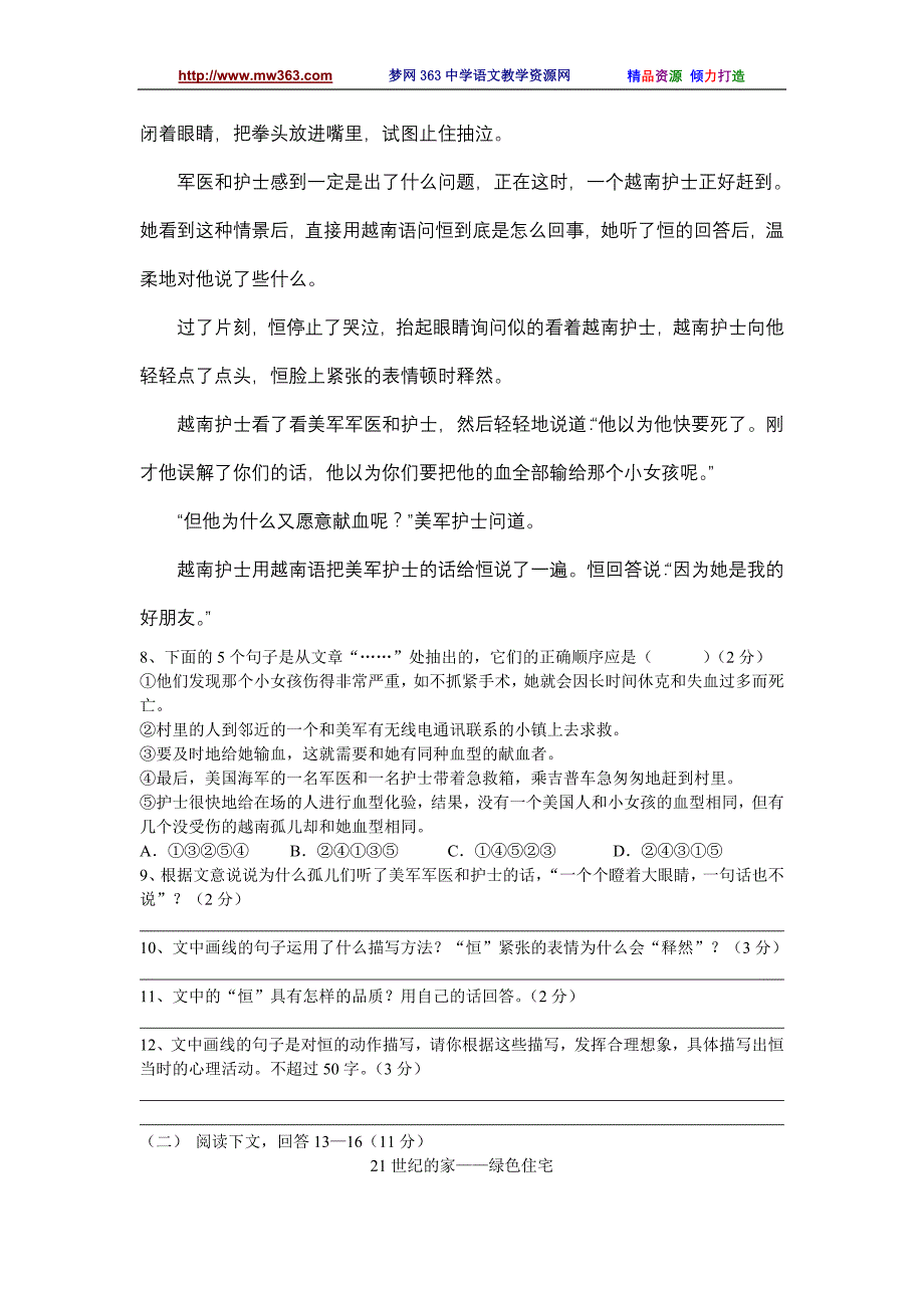 (新人教版)八年级语文第二学期期末教学质量检测卷_第3页