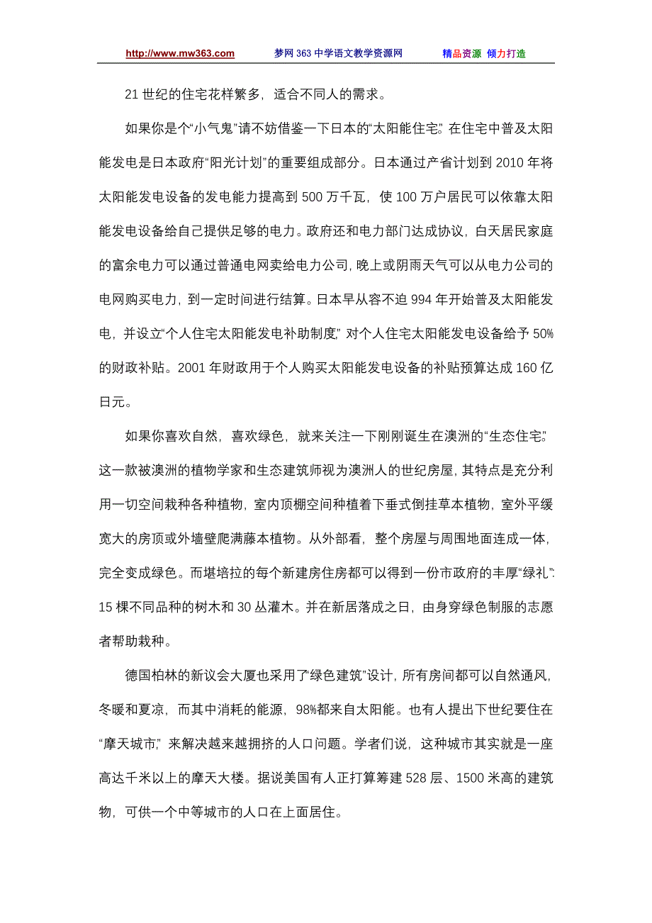 (新人教版)八年级语文第二学期期末教学质量检测卷_第4页