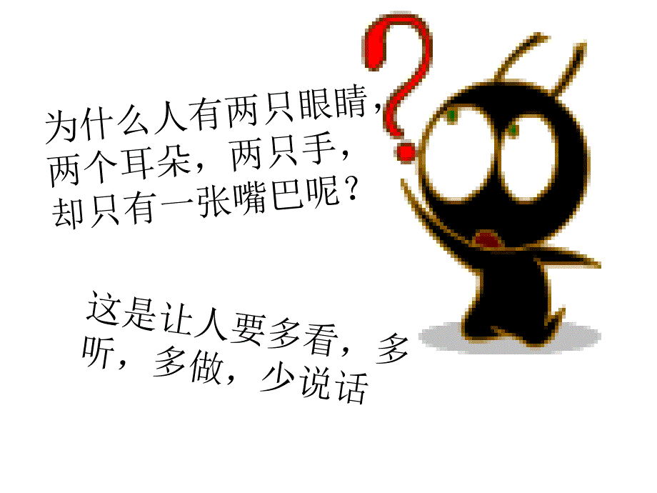 学会倾听_第1页