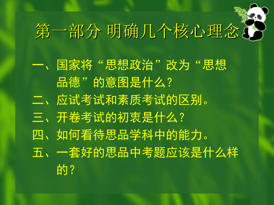 2012年山西省中考思品命题思路_第3页