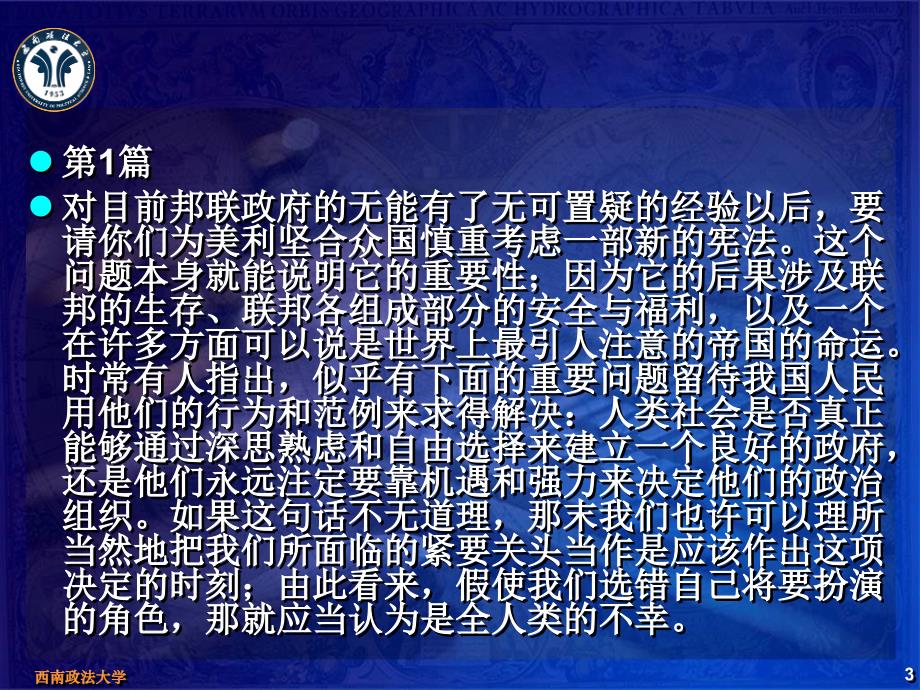 《联邦党人文集》（一）_第3页