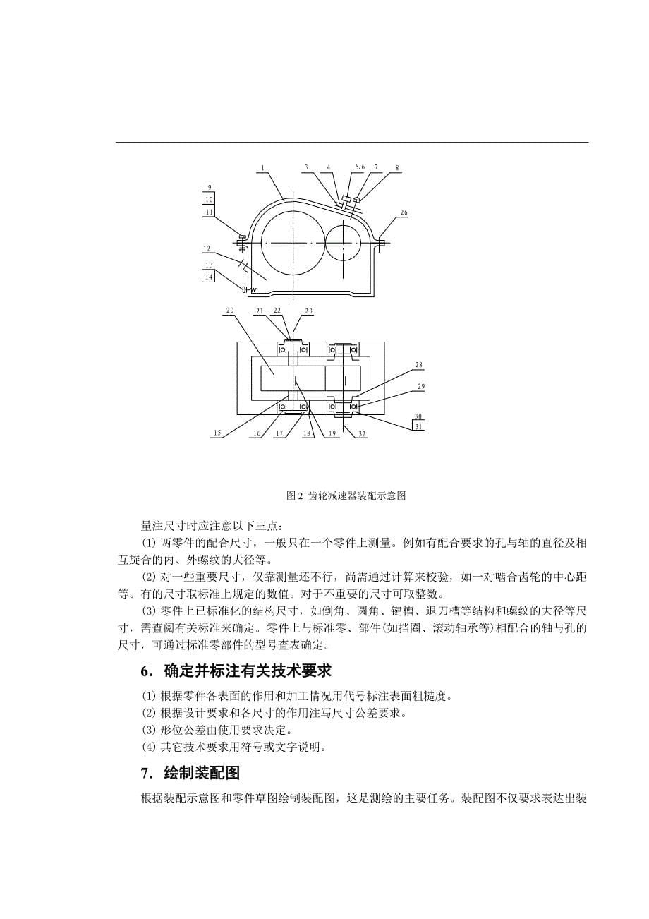 零部件测绘实验指导书_第5页