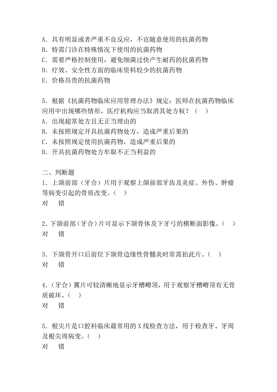 2012年口腔影像专业定期考核试卷_第2页