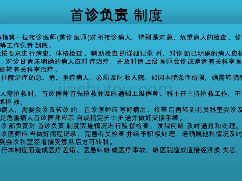 医院十五项医疗核心制度课件_第4页