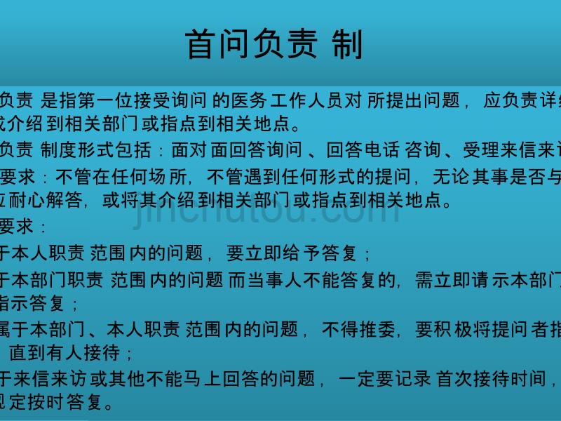 医院十五项医疗核心制度课件_第5页