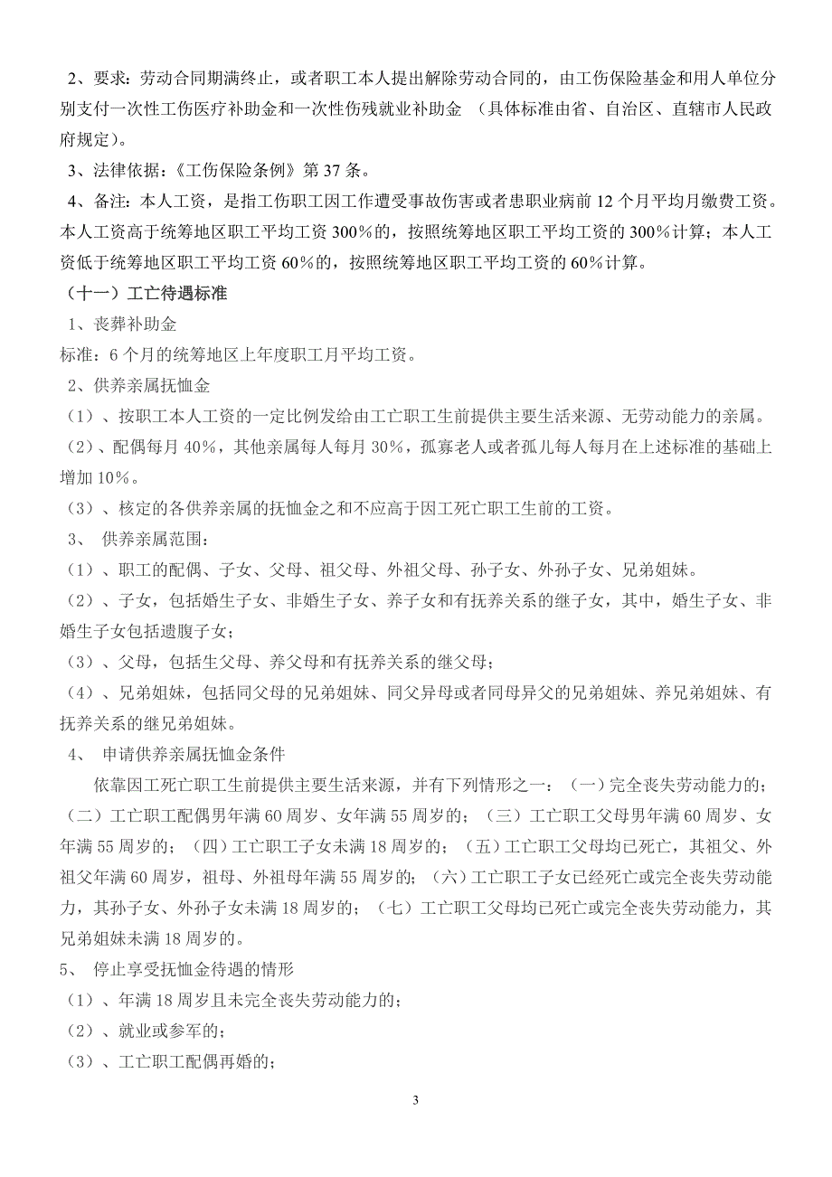 青海省2011最新工伤赔偿标准计算表_第3页