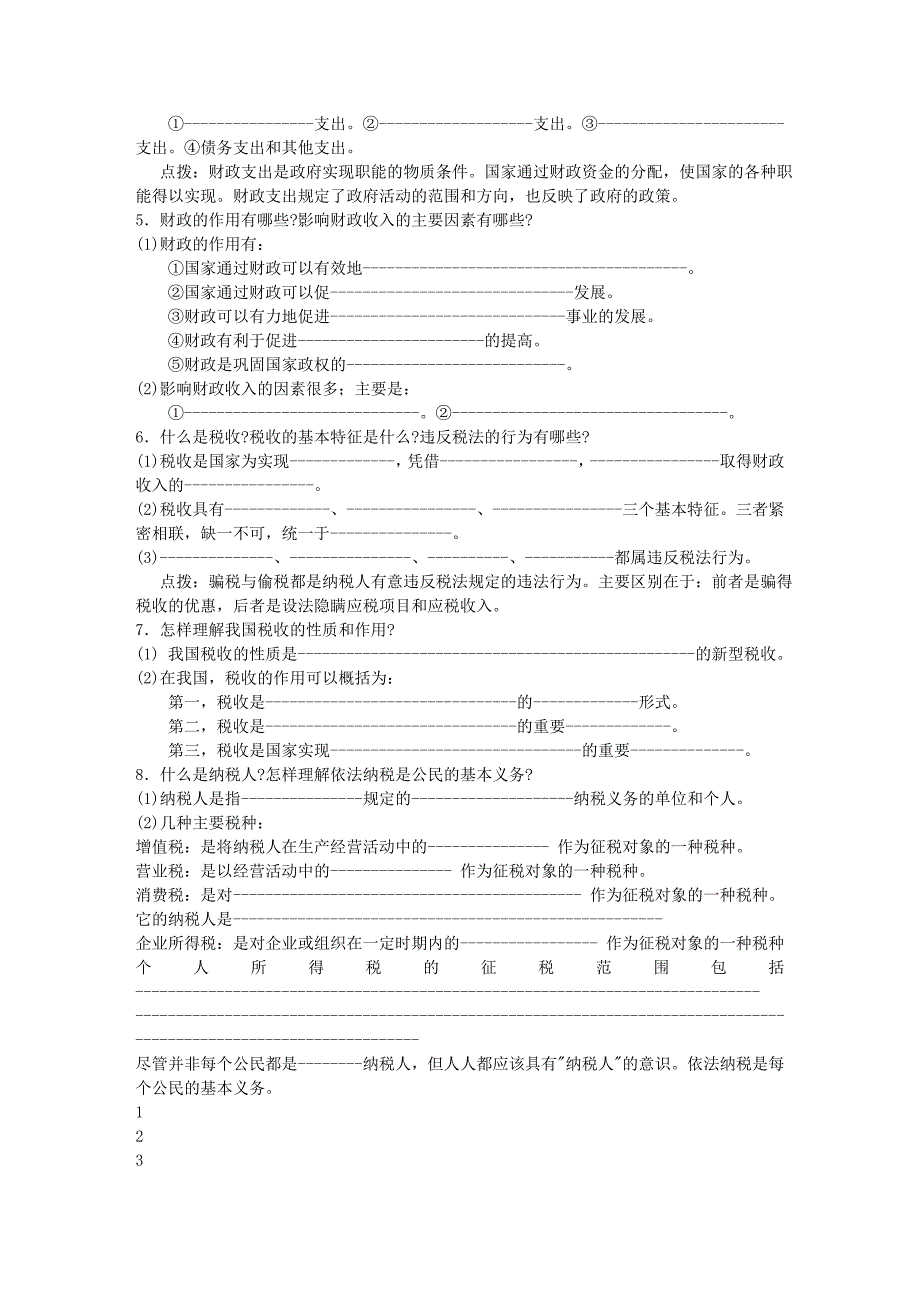 经济学第五课复习提纲_第2页