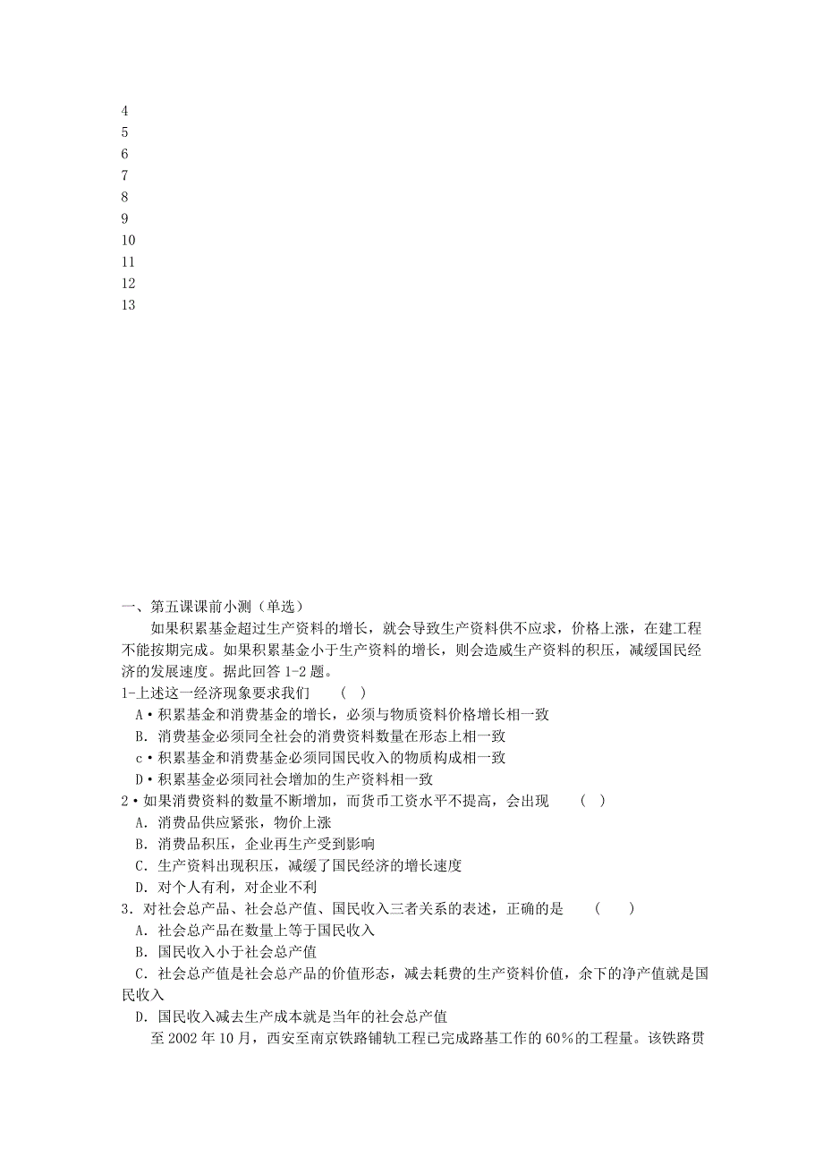 经济学第五课复习提纲_第3页