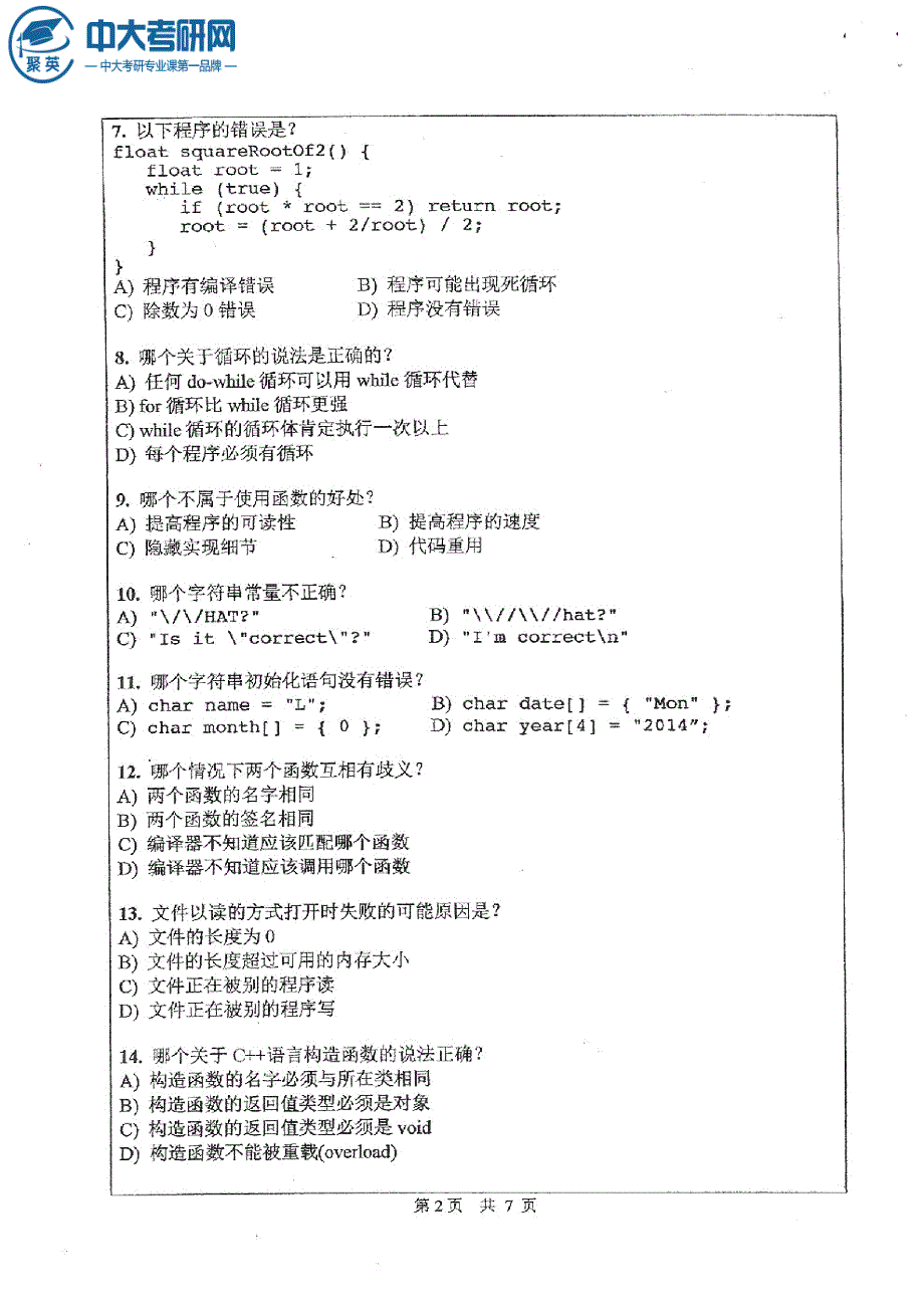 2015年中山大学856程序设计基础考研真题_第2页