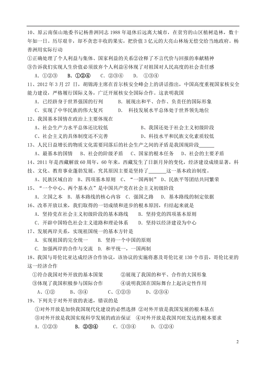 江苏省南京市2013届九年级政治上学期期末模拟考试试题 新人教版_第2页