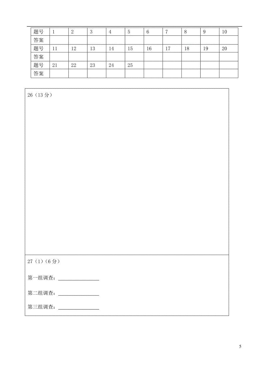 江苏省南京市2013届九年级政治上学期期末模拟考试试题 新人教版_第5页